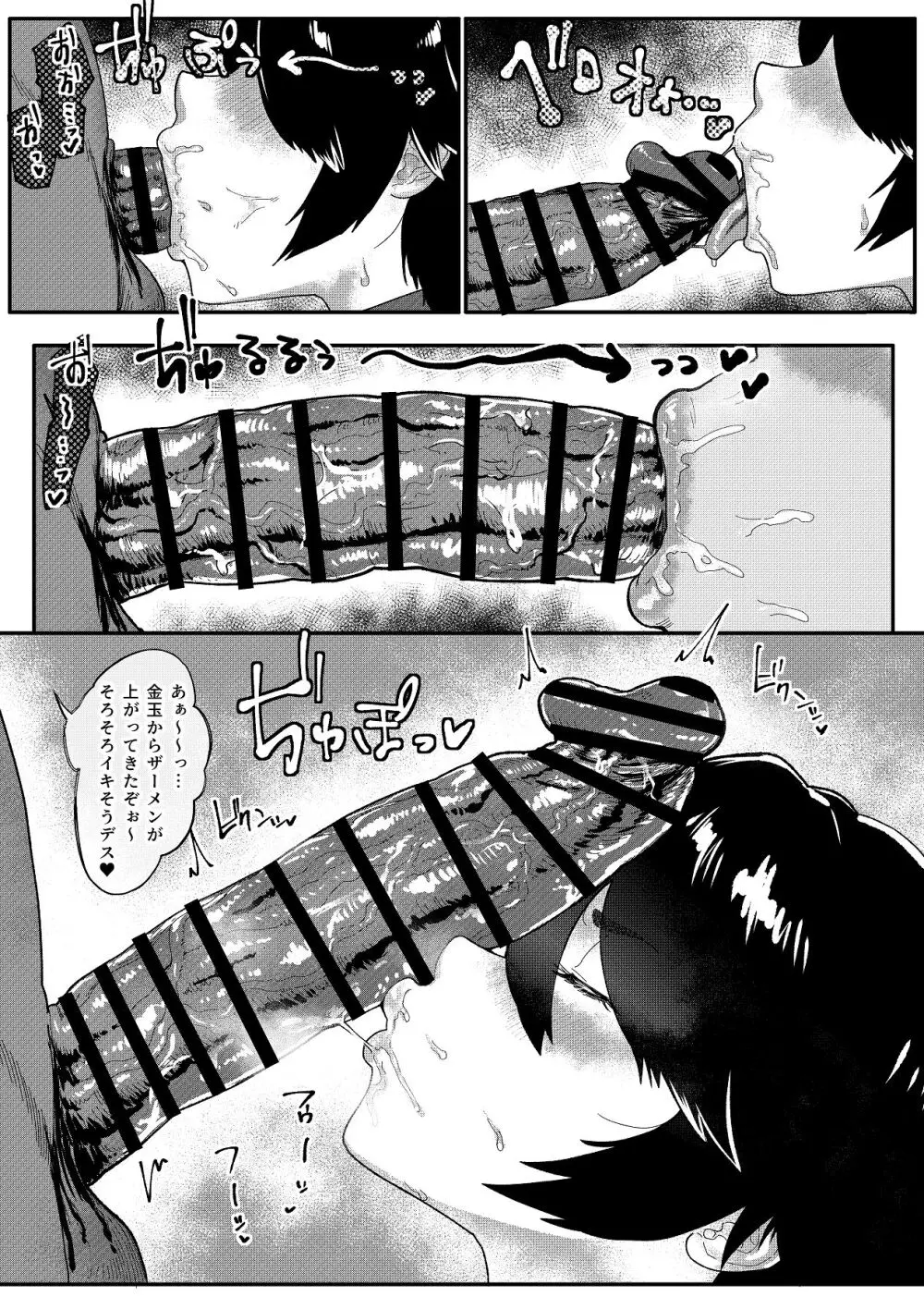 特命捜査官市ヶ谷凛～肛辱調教編～ - page21