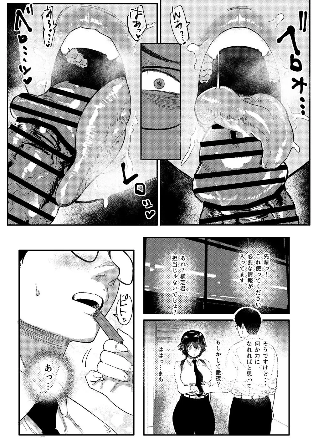 特命捜査官市ヶ谷凛～肛辱調教編～ - page22