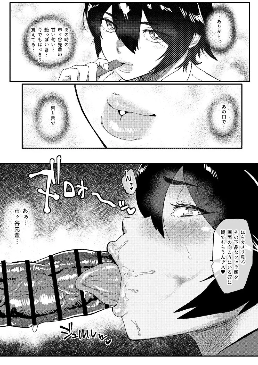 特命捜査官市ヶ谷凛～肛辱調教編～ - page23