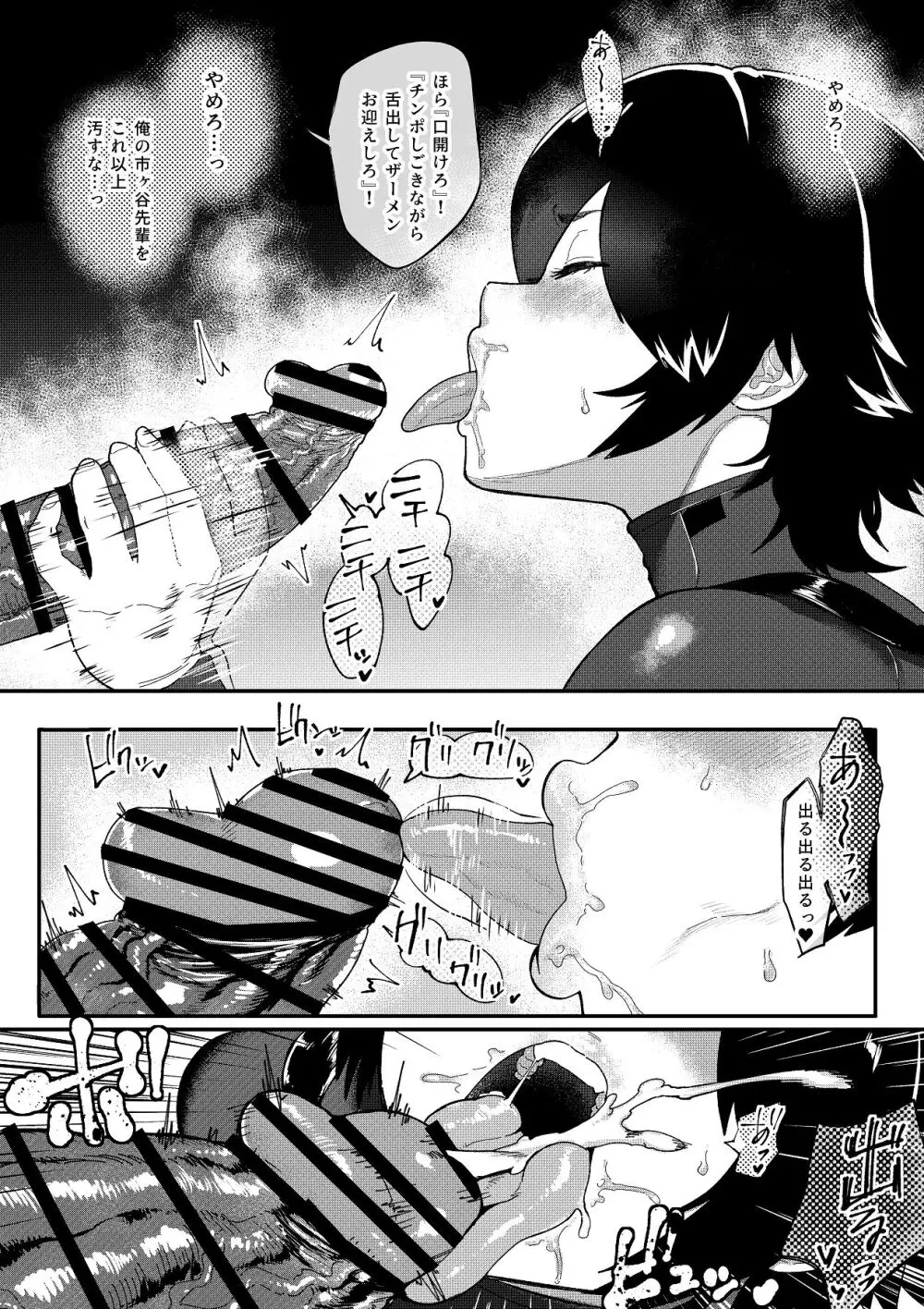 特命捜査官市ヶ谷凛～肛辱調教編～ - page25