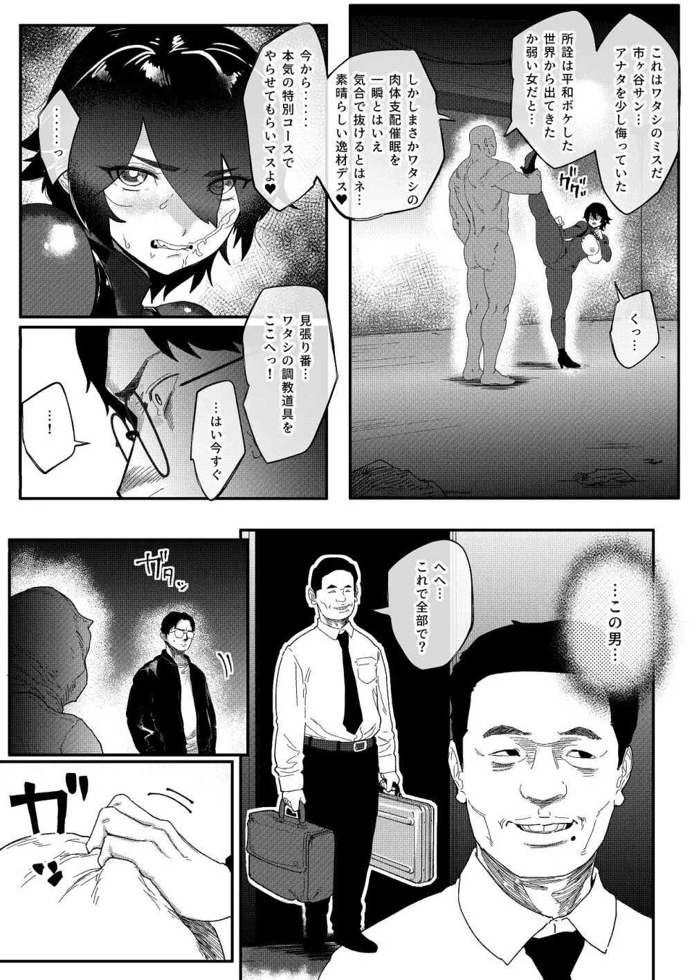 特命捜査官市ヶ谷凛～肛辱調教編～ - page29