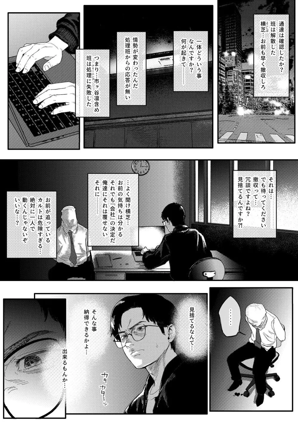 特命捜査官市ヶ谷凛～肛辱調教編～ - page3