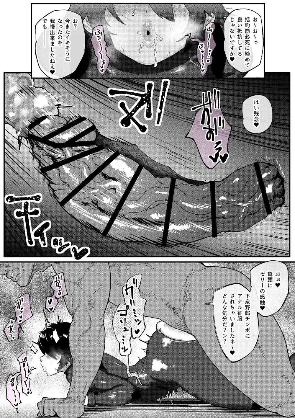 特命捜査官市ヶ谷凛～肛辱調教編～ - page37