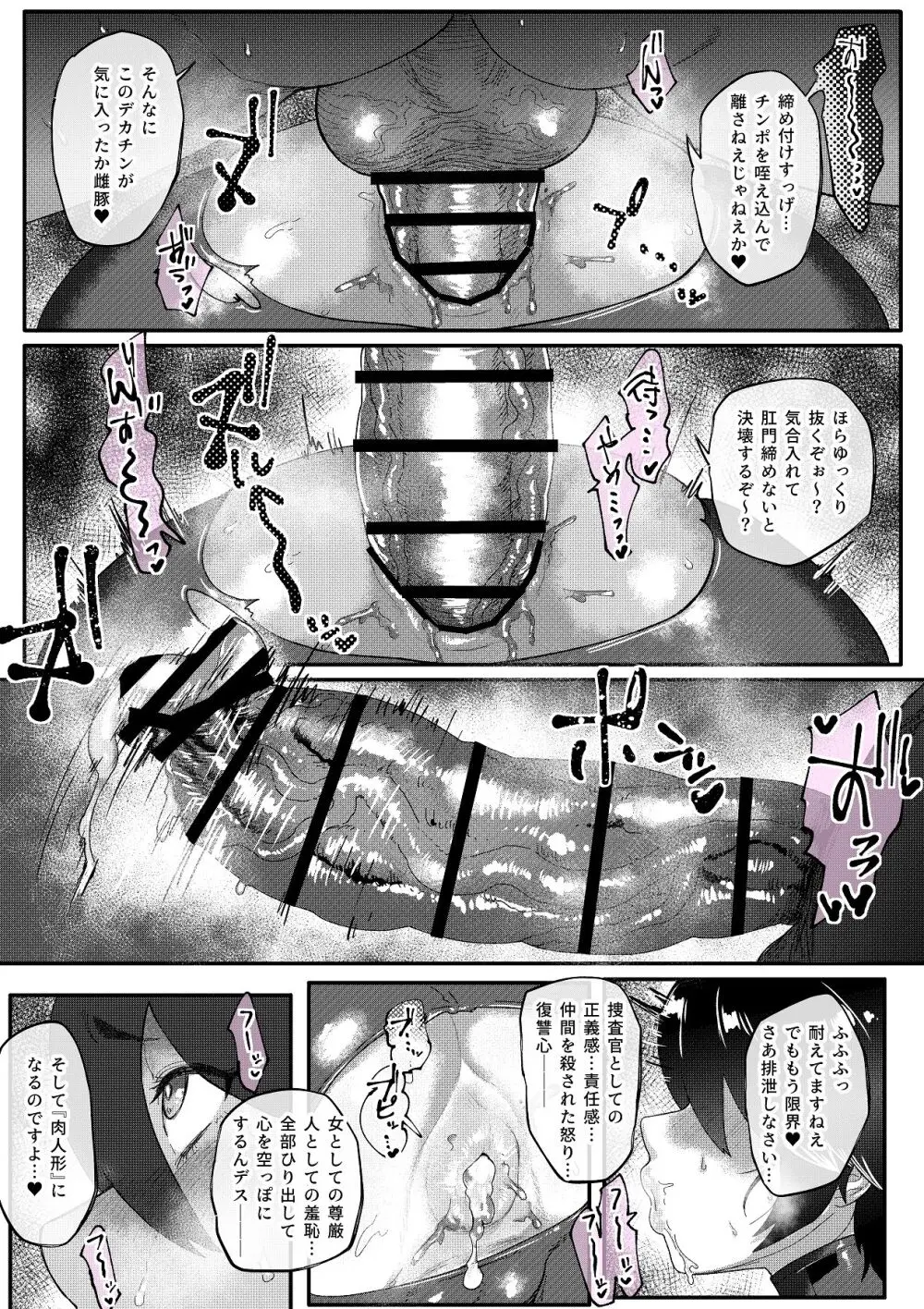 特命捜査官市ヶ谷凛～肛辱調教編～ - page41