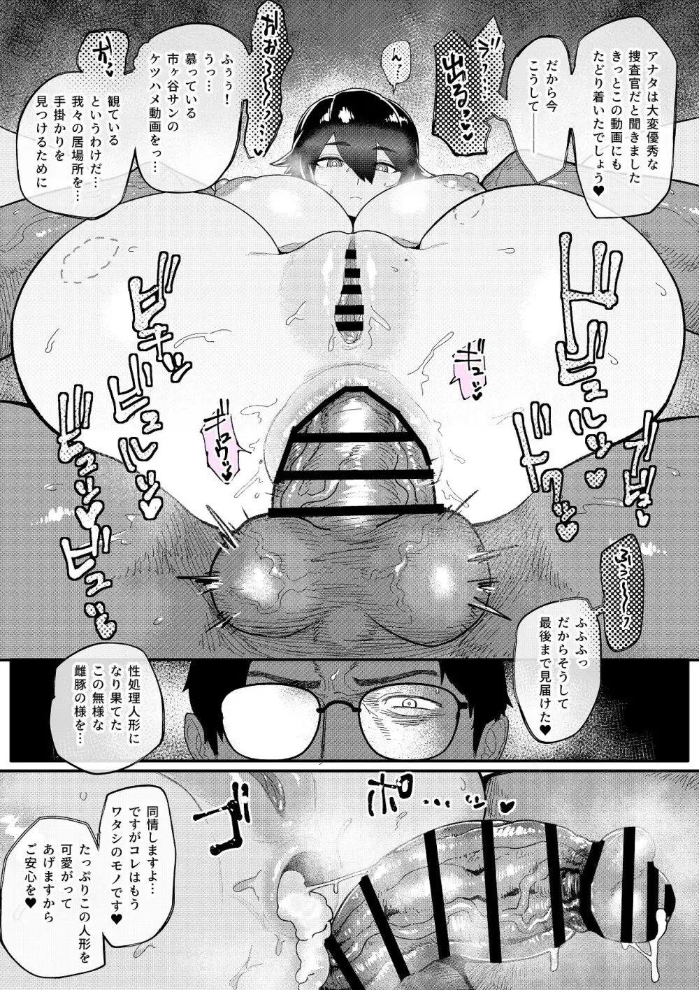 特命捜査官市ヶ谷凛～肛辱調教編～ - page49