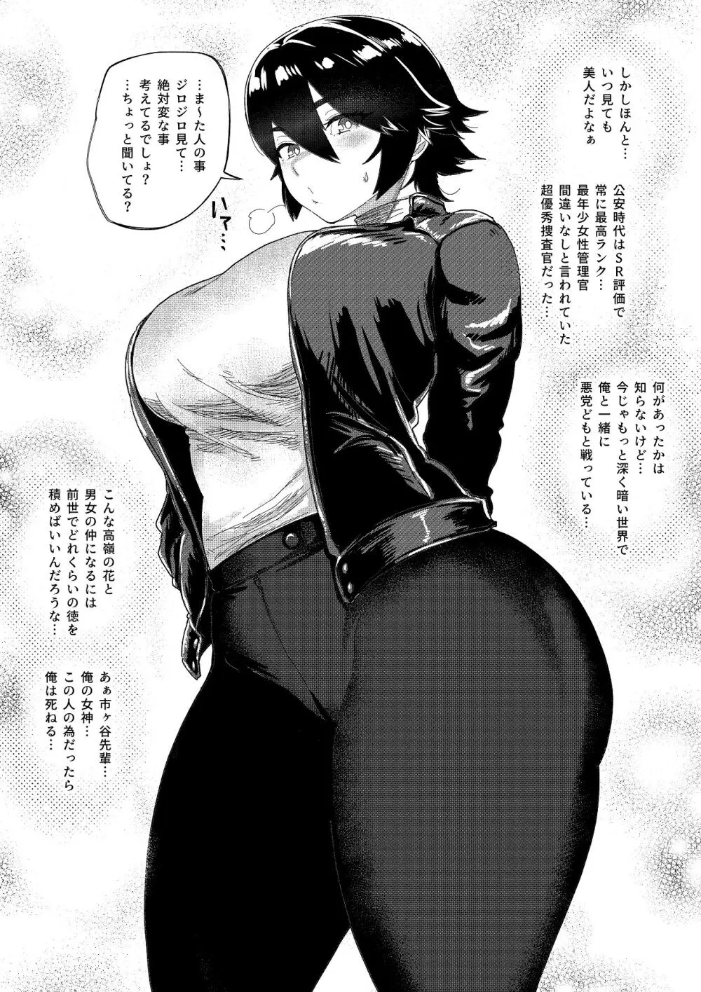 特命捜査官市ヶ谷凛～肛辱調教編～ - page5