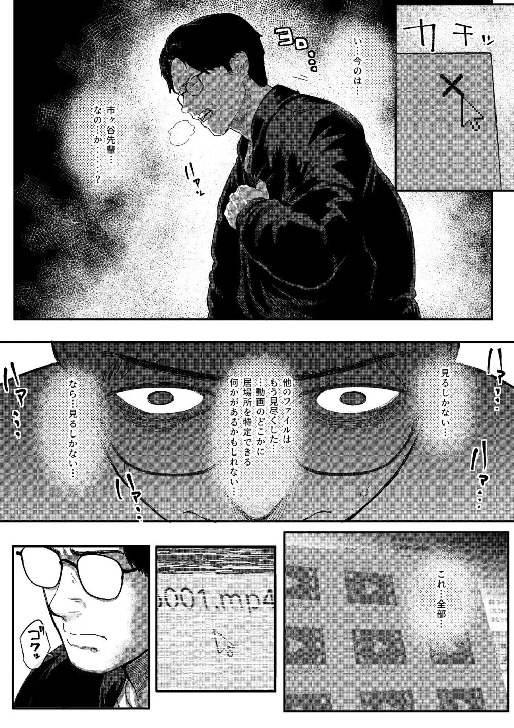 特命捜査官市ヶ谷凛～肛辱調教編～ - page9