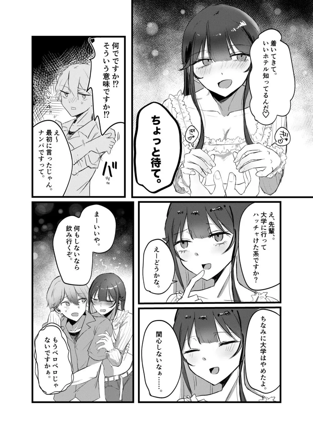 0時以降のふたり - page10