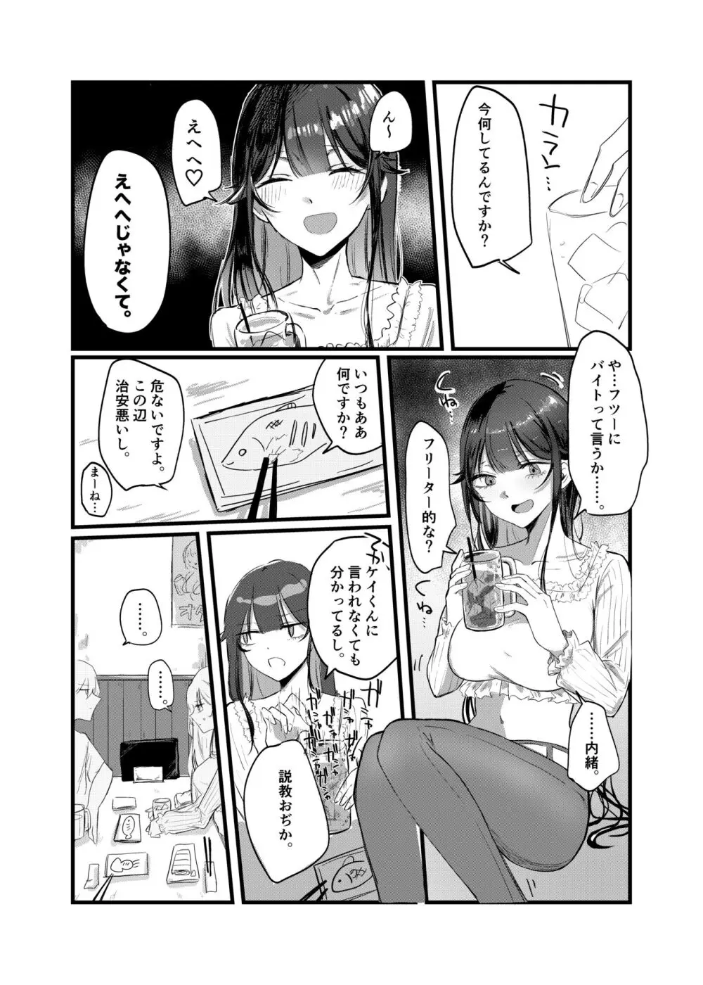 0時以降のふたり - page11