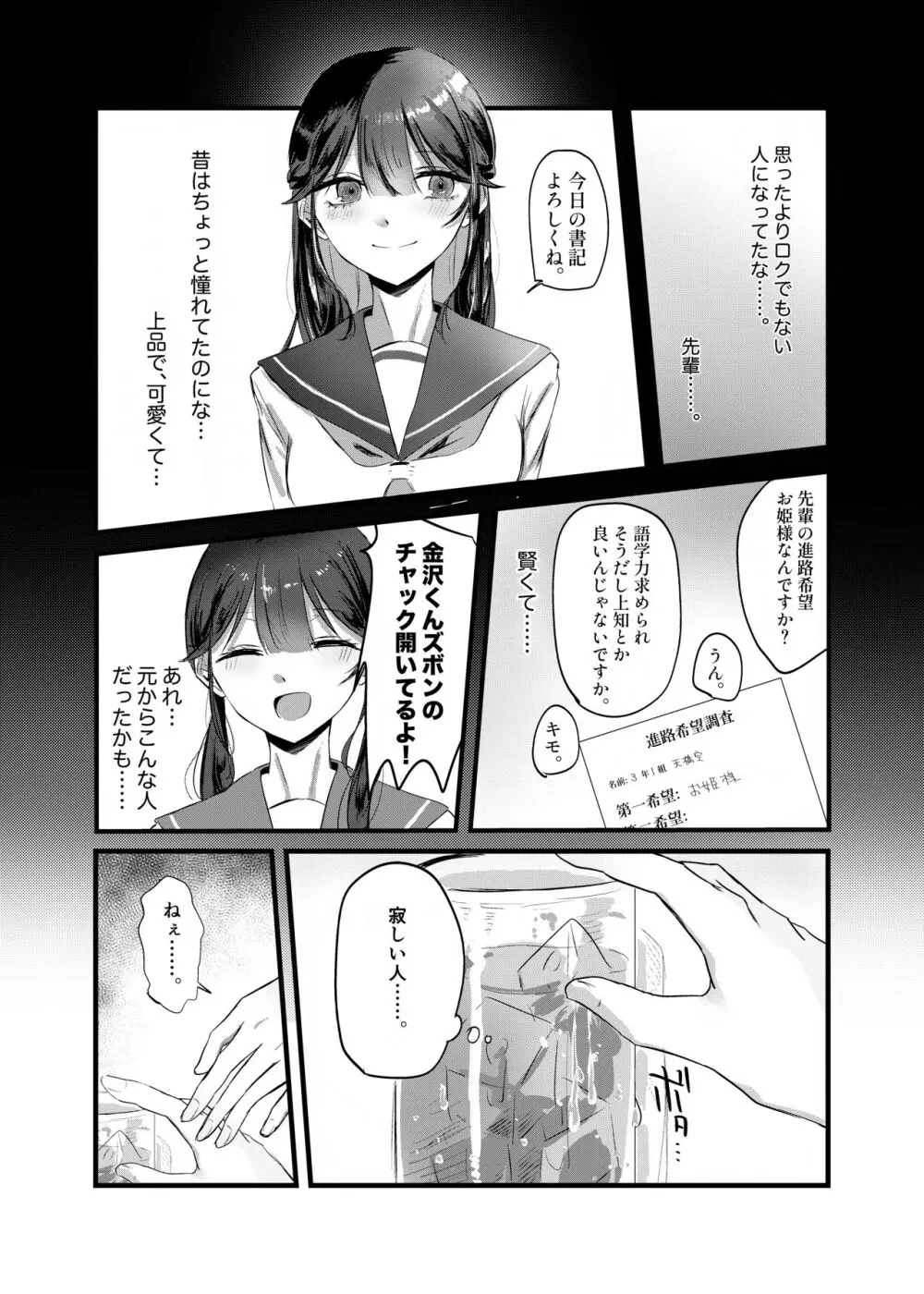 0時以降のふたり - page13