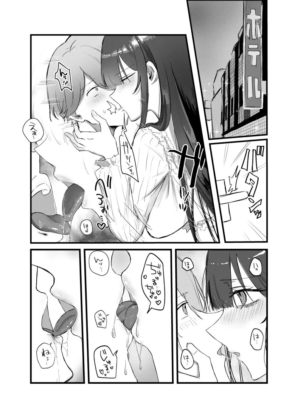 0時以降のふたり - page15