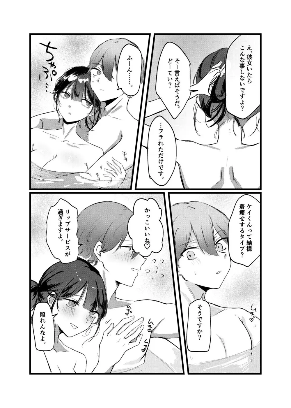 0時以降のふたり - page17