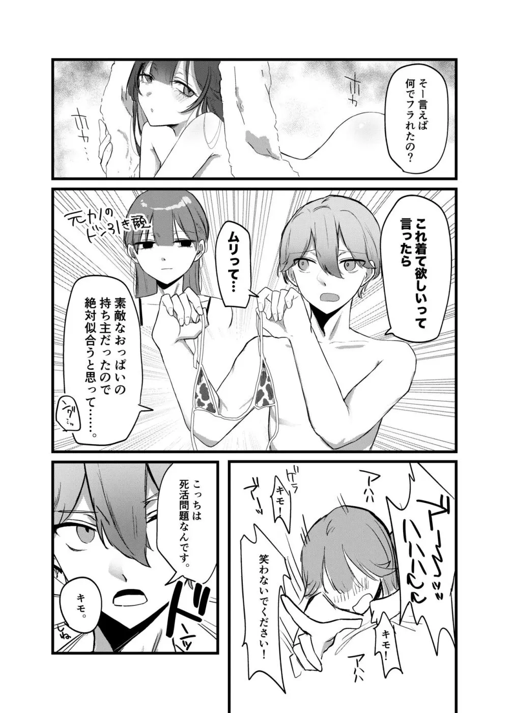 0時以降のふたり - page19