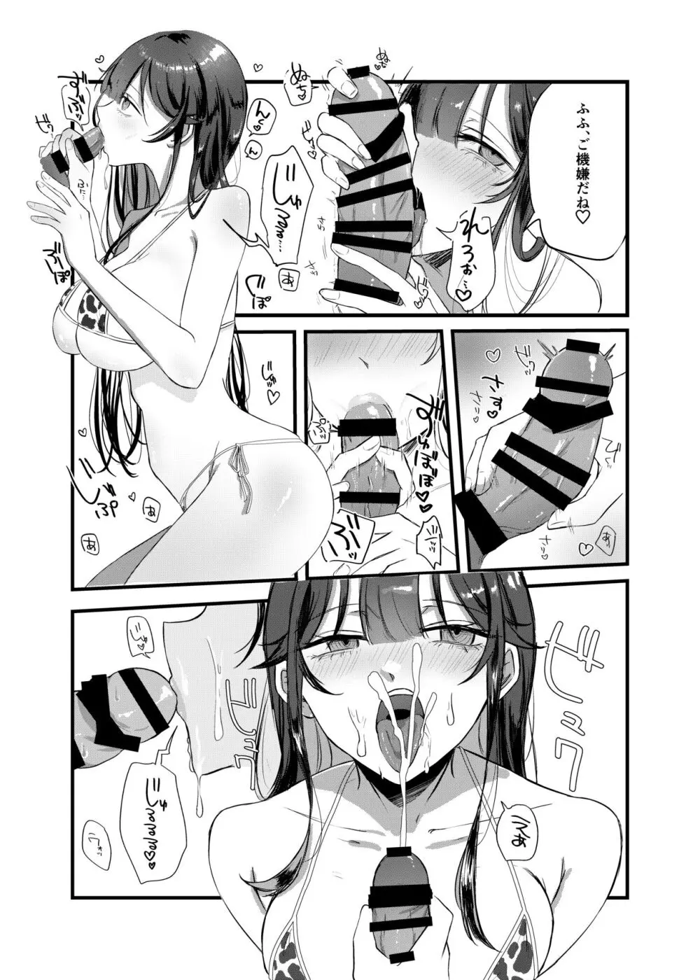 0時以降のふたり - page22