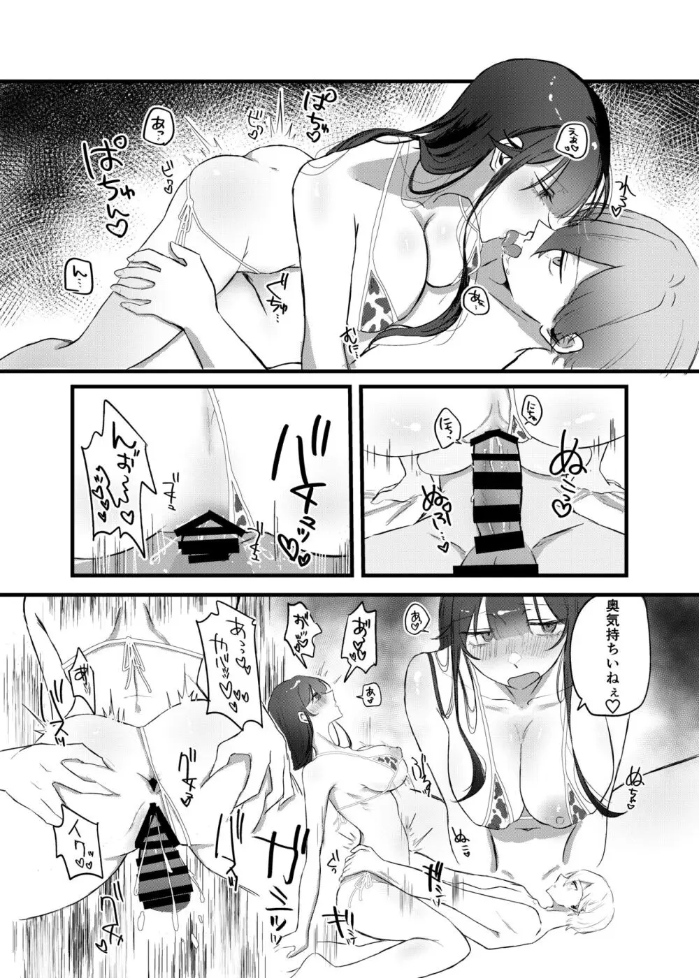 0時以降のふたり - page25