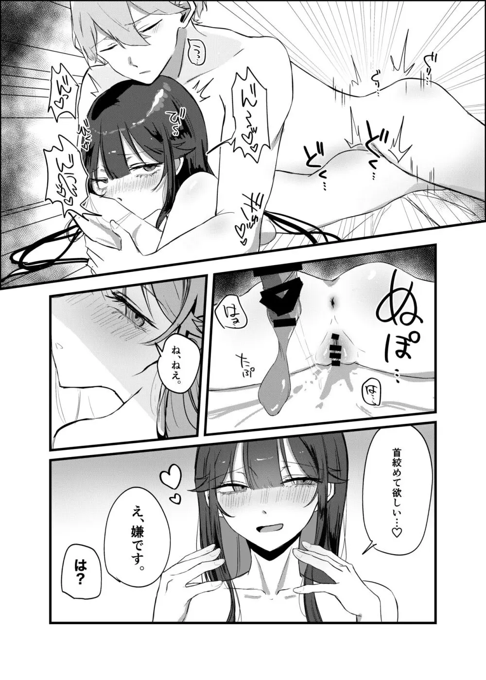 0時以降のふたり - page29
