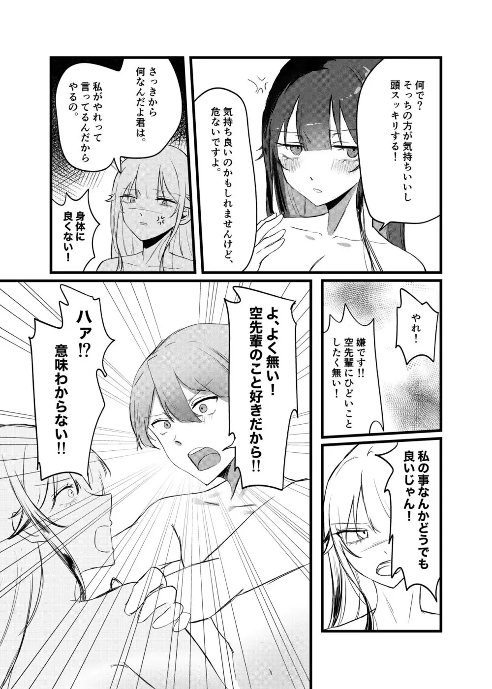 0時以降のふたり - page30