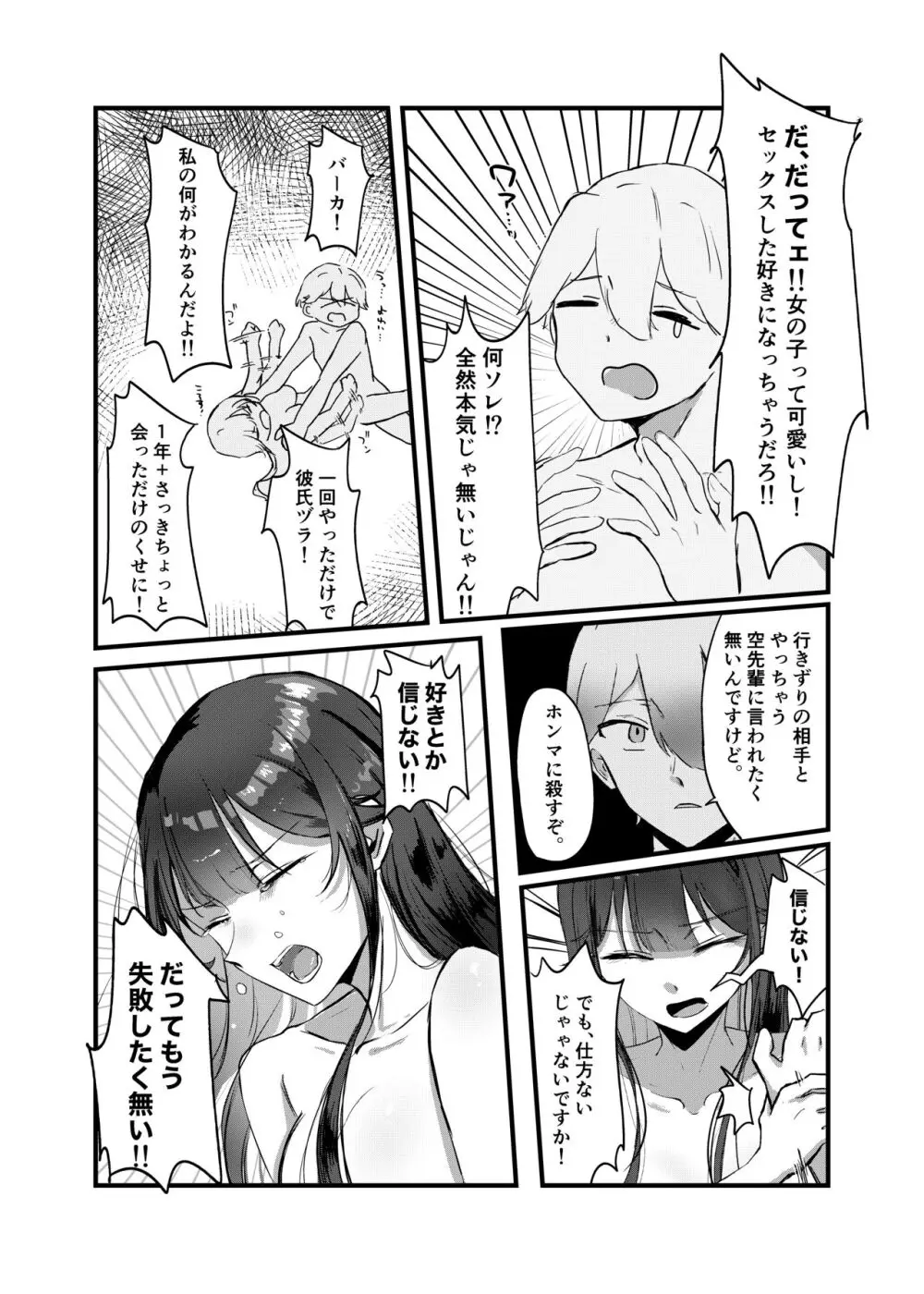 0時以降のふたり - page31