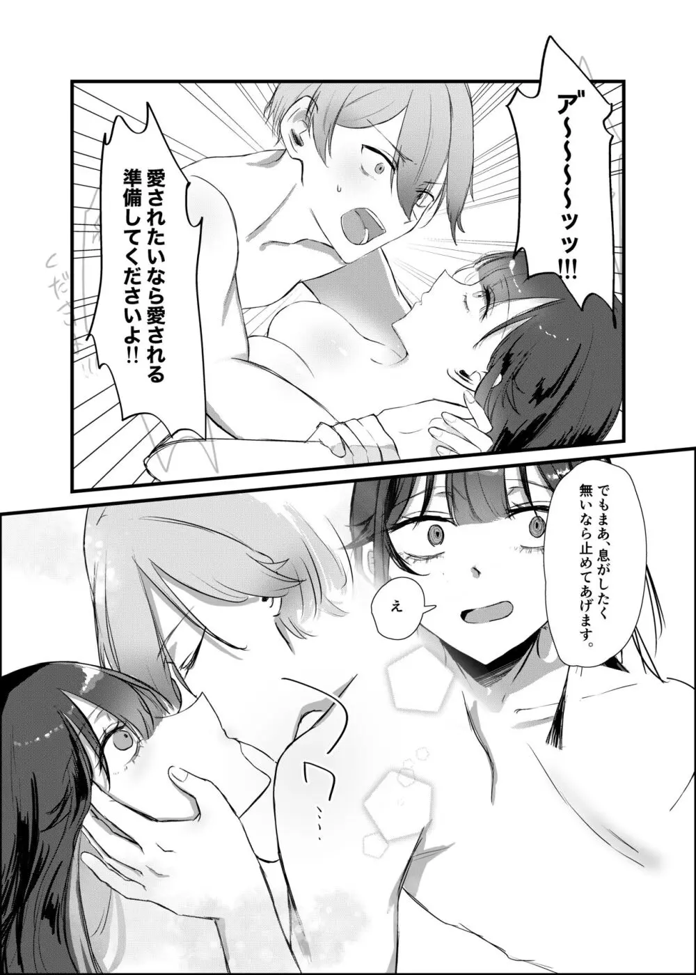 0時以降のふたり - page32