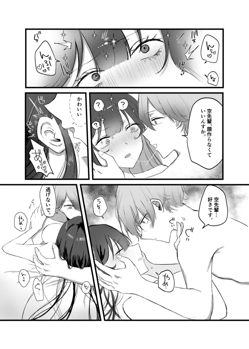 0時以降のふたり - page33