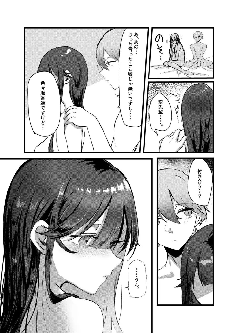 0時以降のふたり - page37