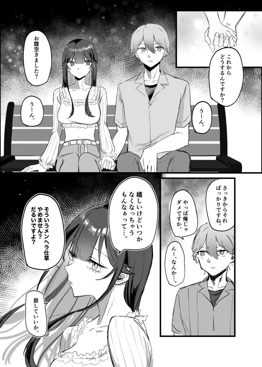 0時以降のふたり - page39