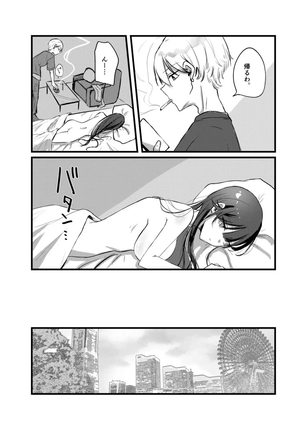 0時以降のふたり - page4