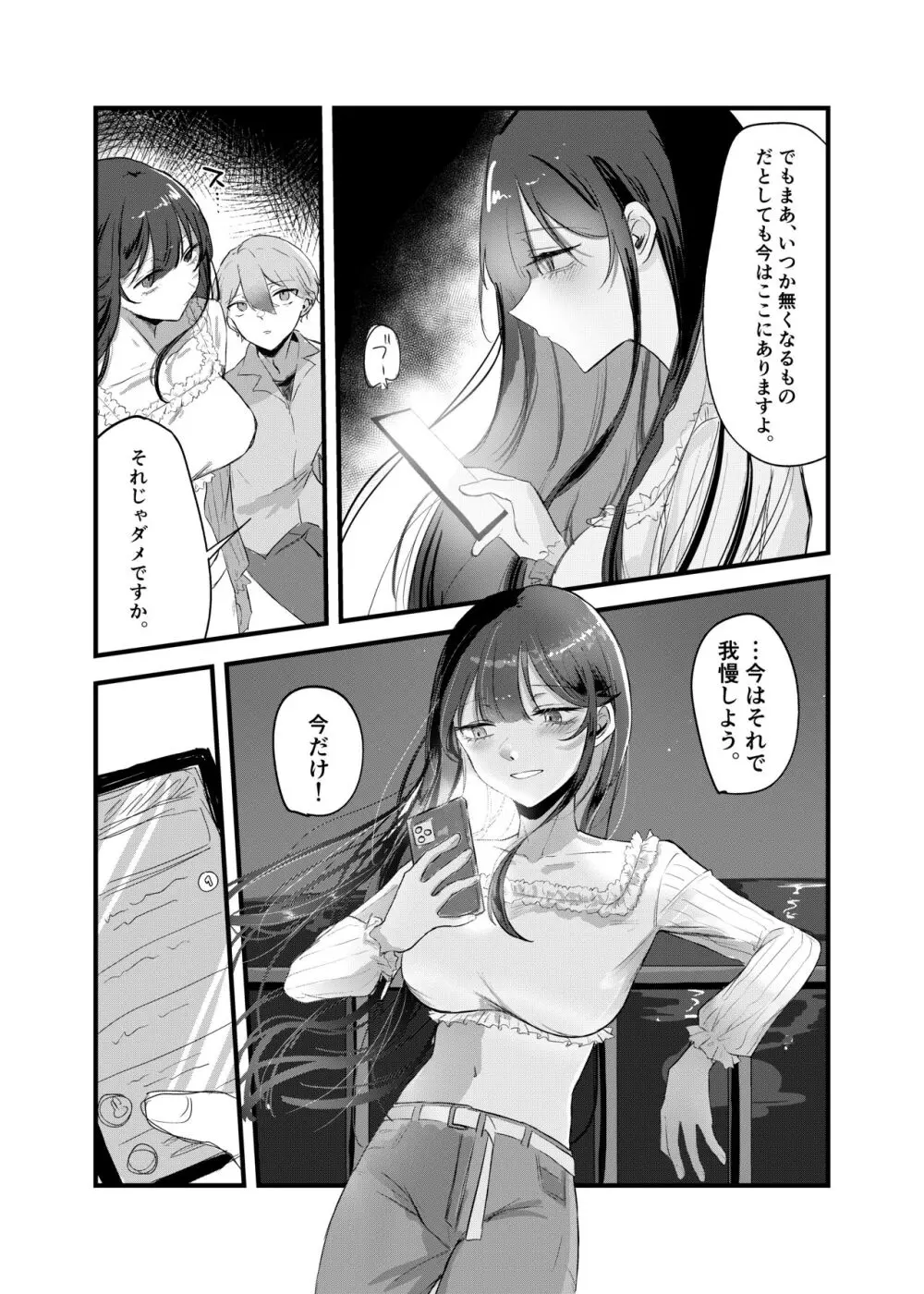 0時以降のふたり - page40