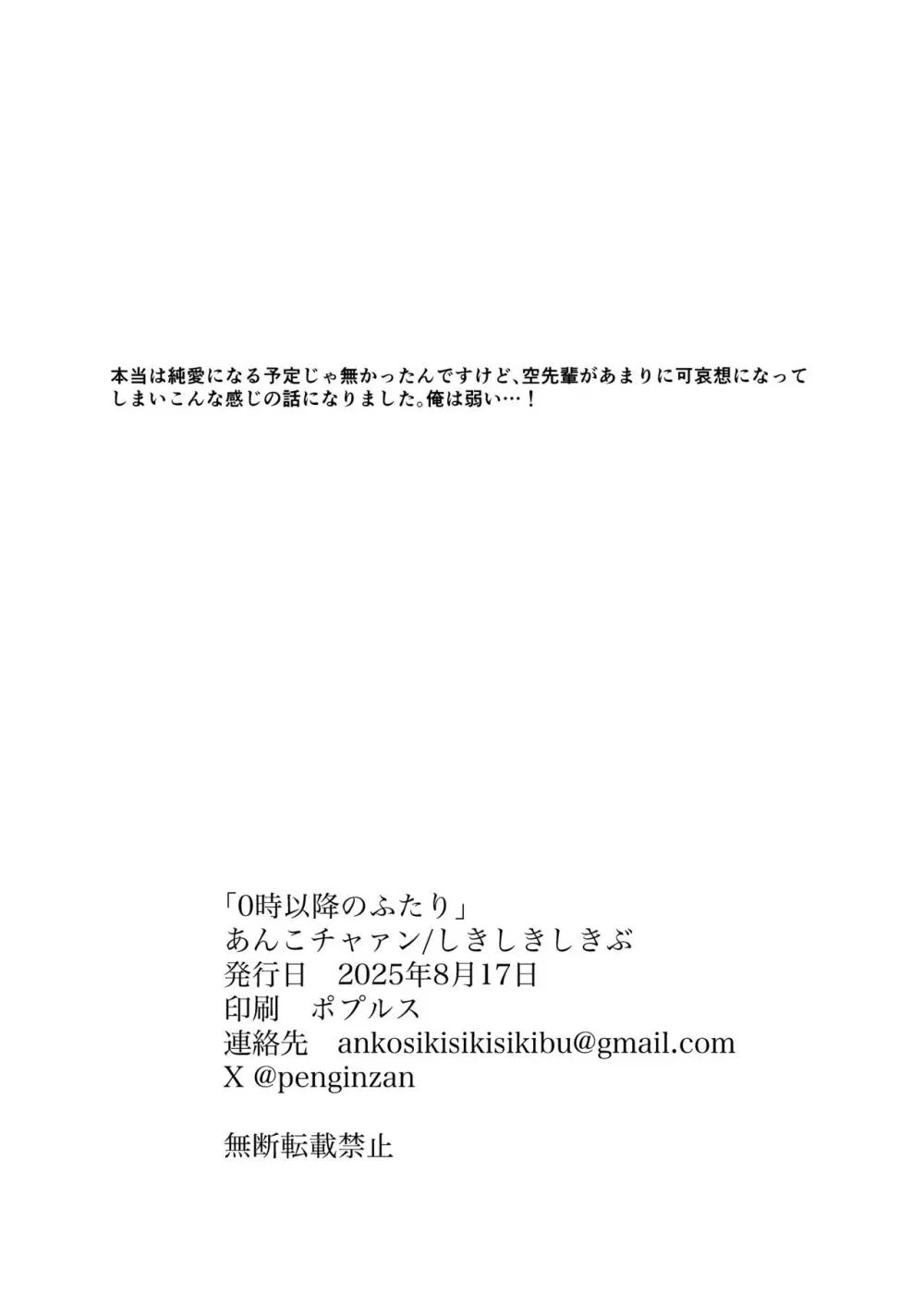 0時以降のふたり - page42