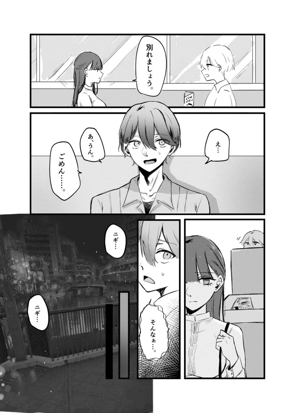 0時以降のふたり - page5