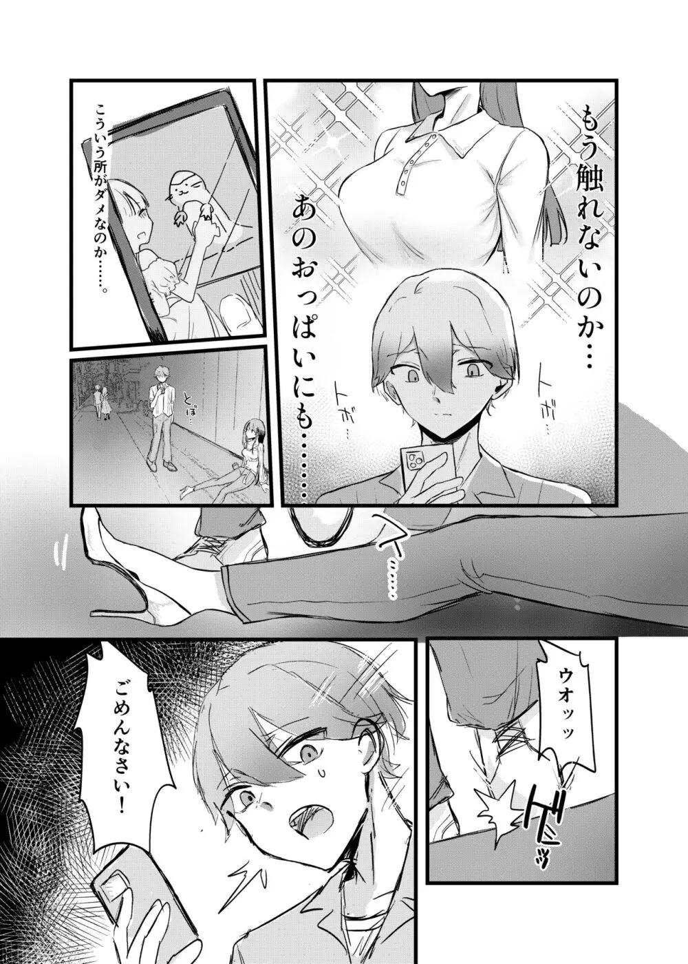 0時以降のふたり - page6