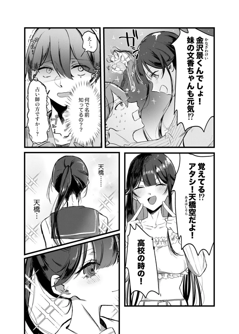 0時以降のふたり - page8