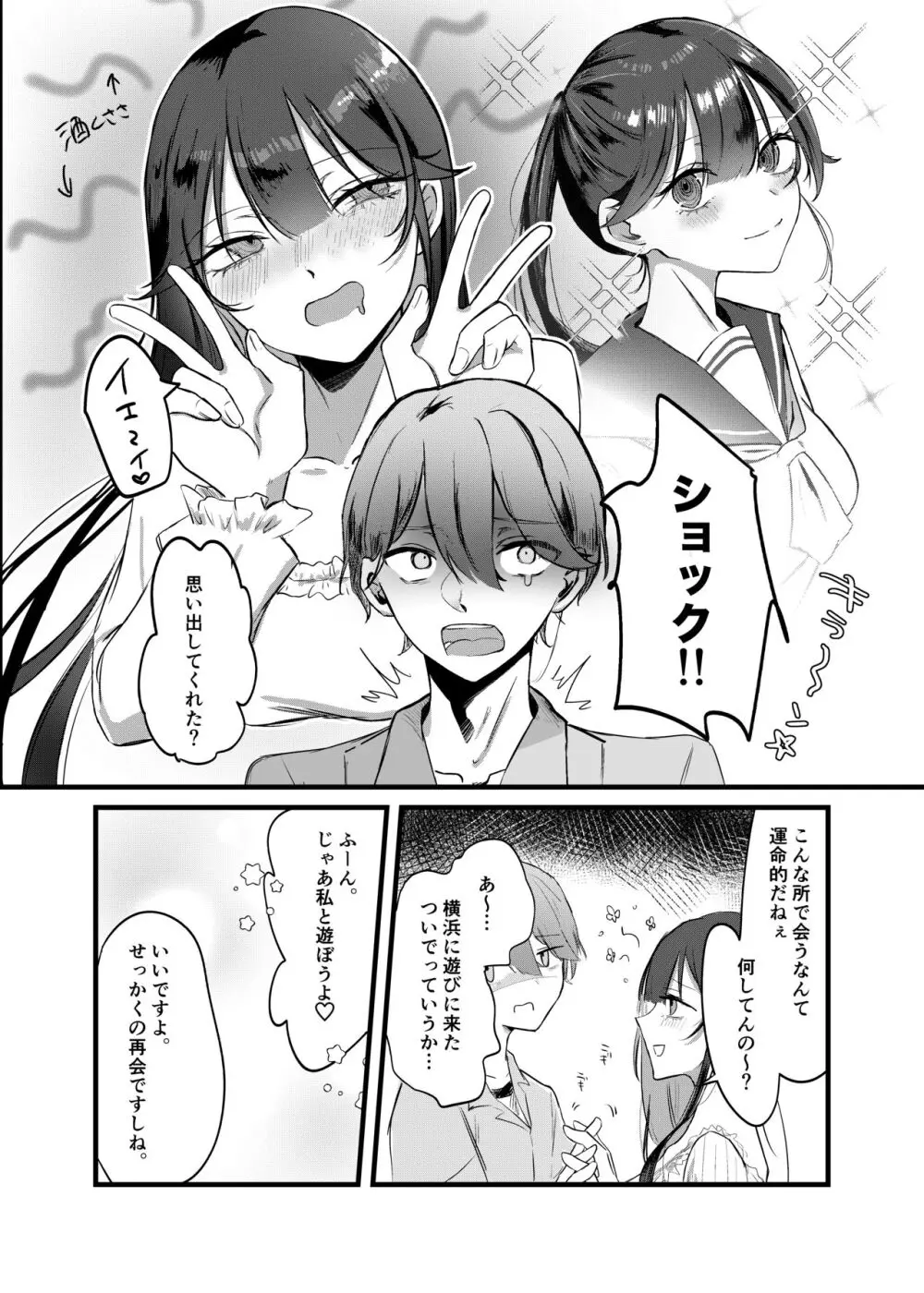 0時以降のふたり - page9