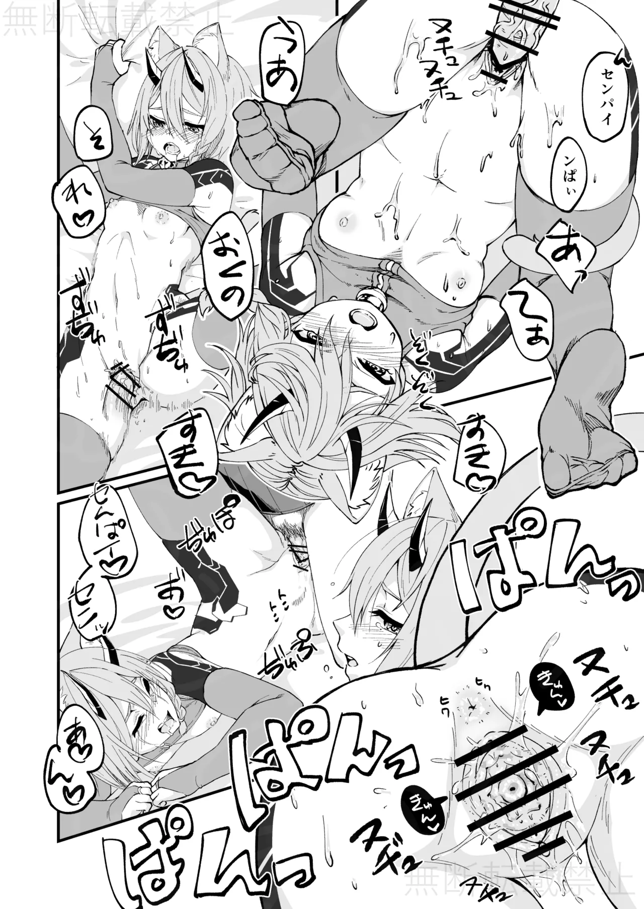 イオが幻創された話 - page12