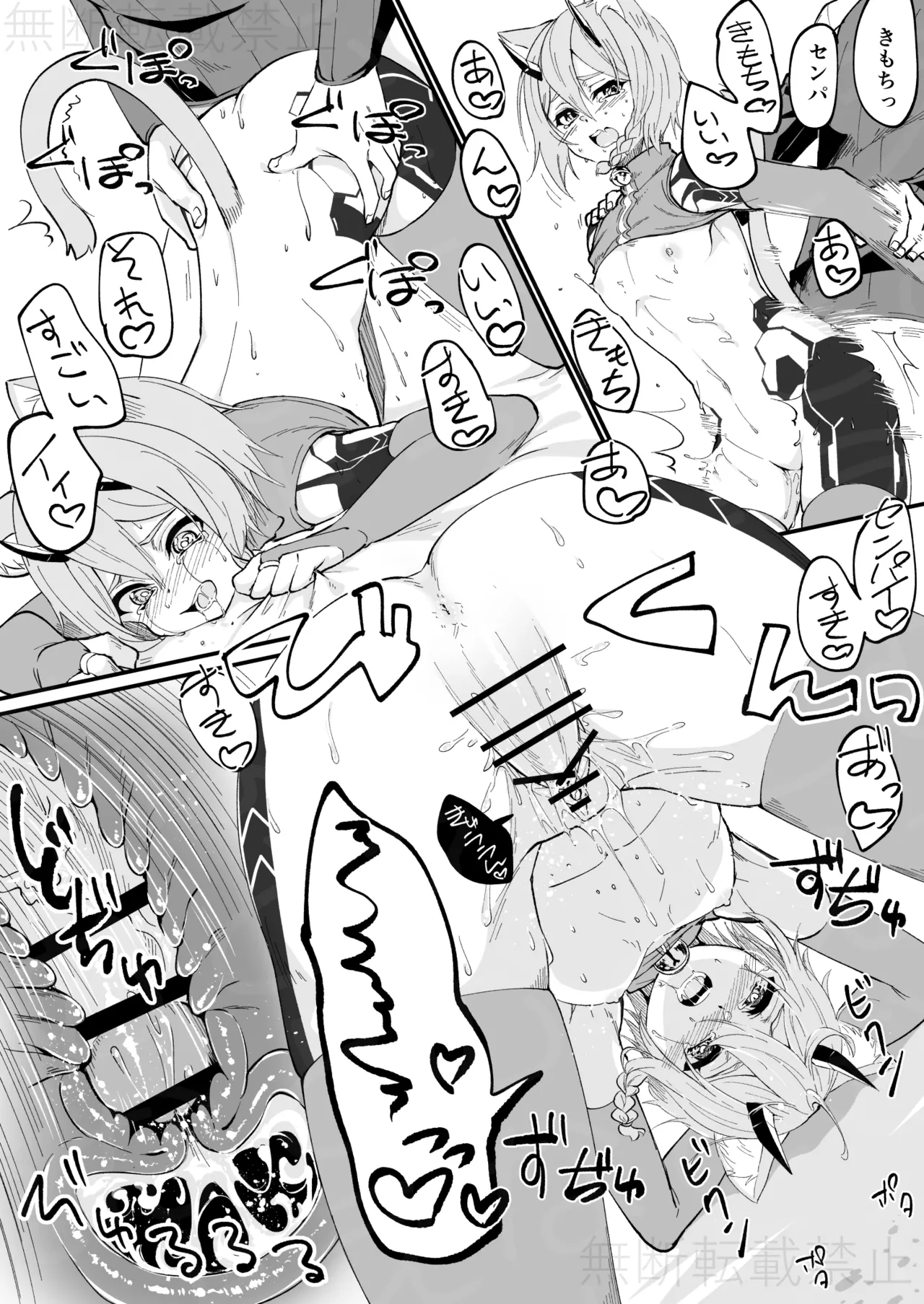 イオが幻創された話 - page13