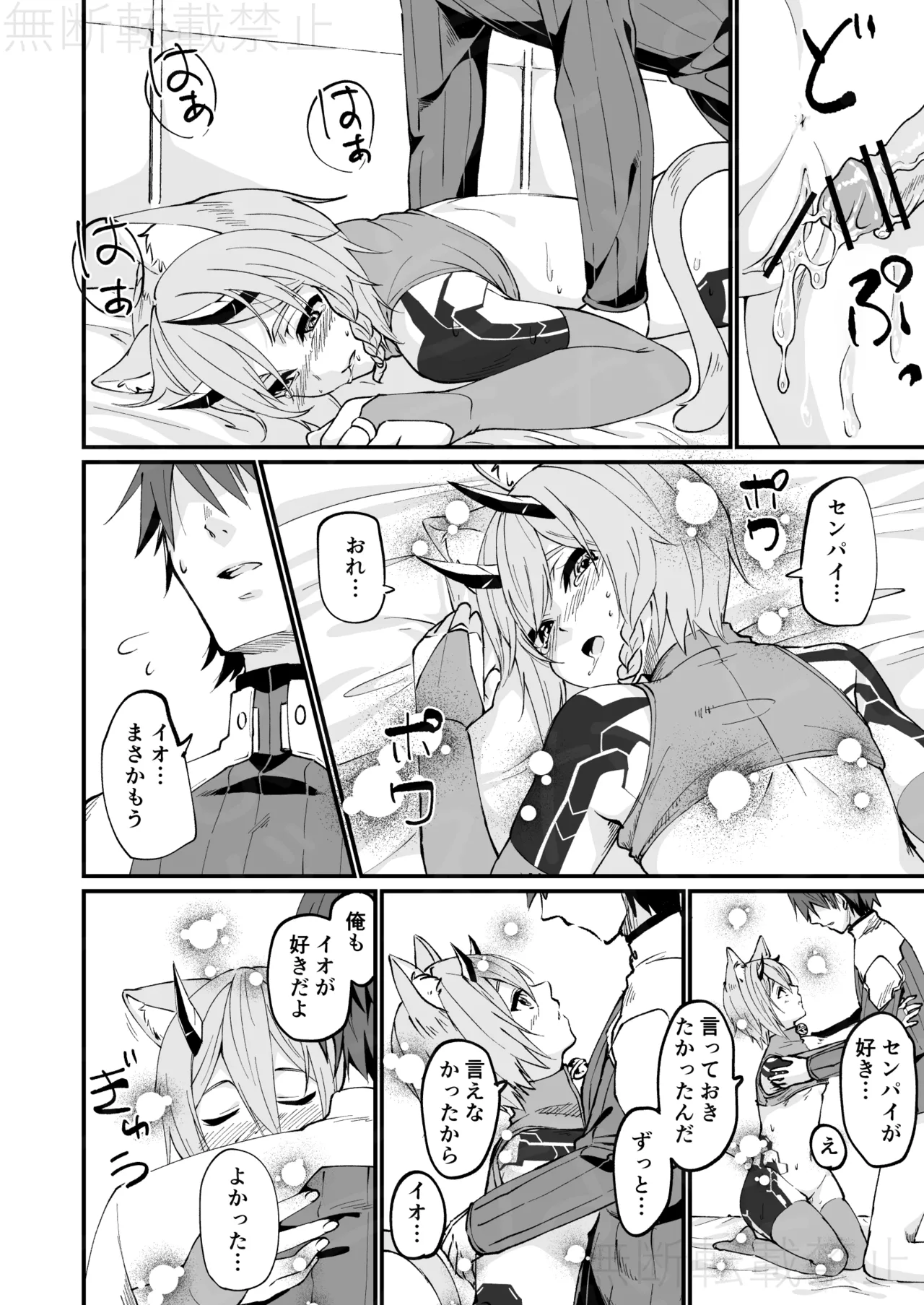 イオが幻創された話 - page14