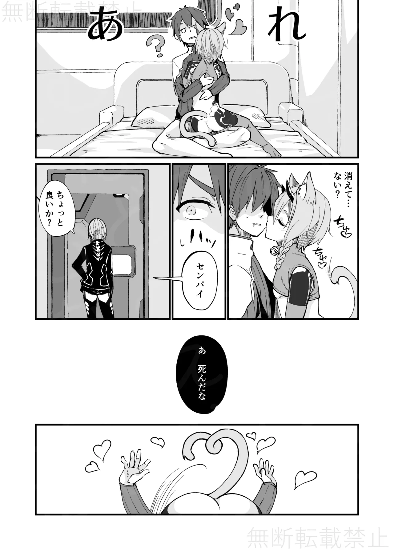 イオが幻創された話 - page15