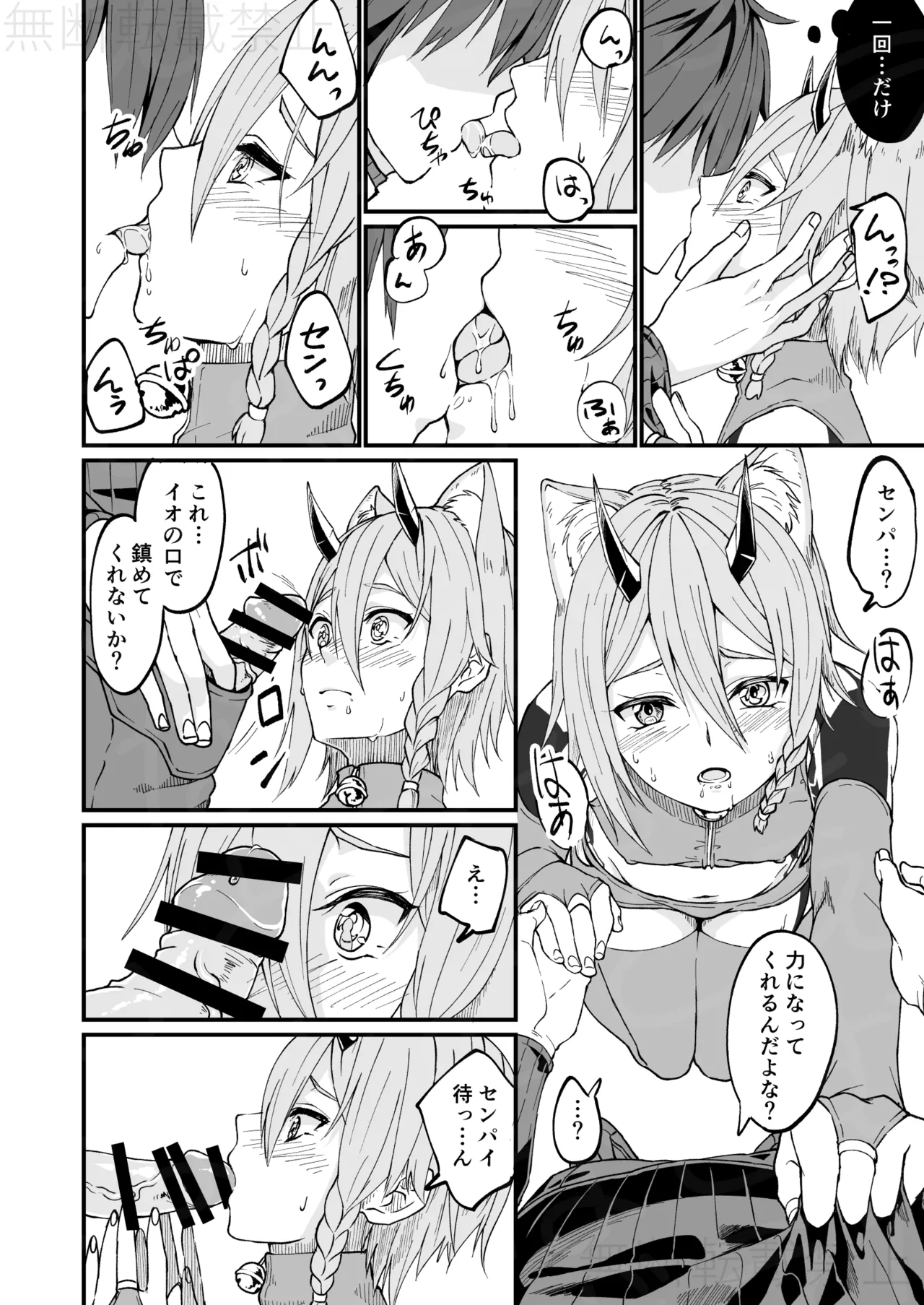 イオが幻創された話 - page4