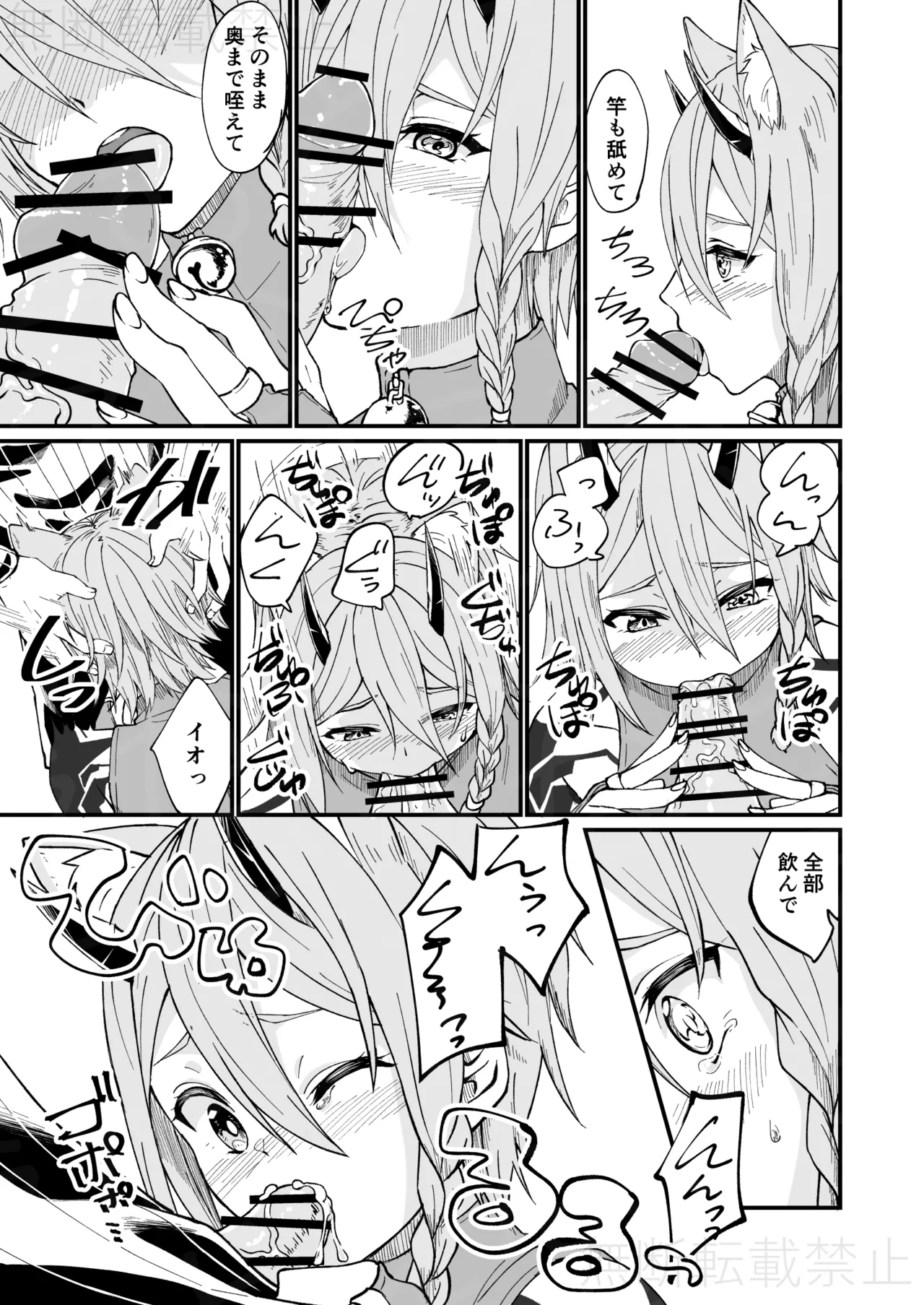 イオが幻創された話 - page5