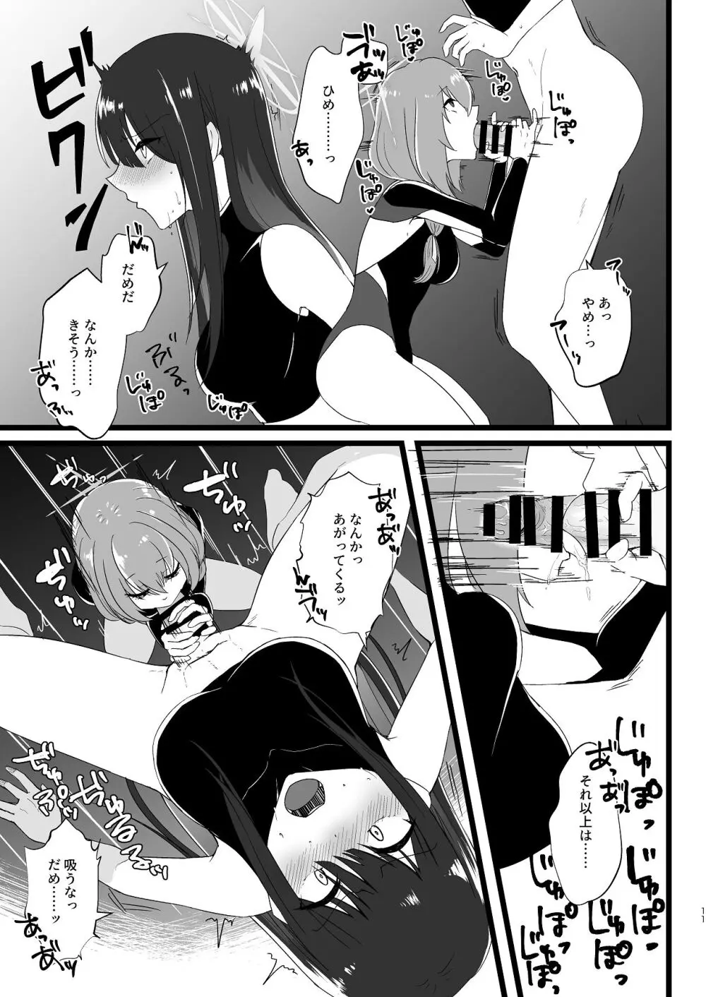 サッちゃん、そろそろヌいとく？ - page10