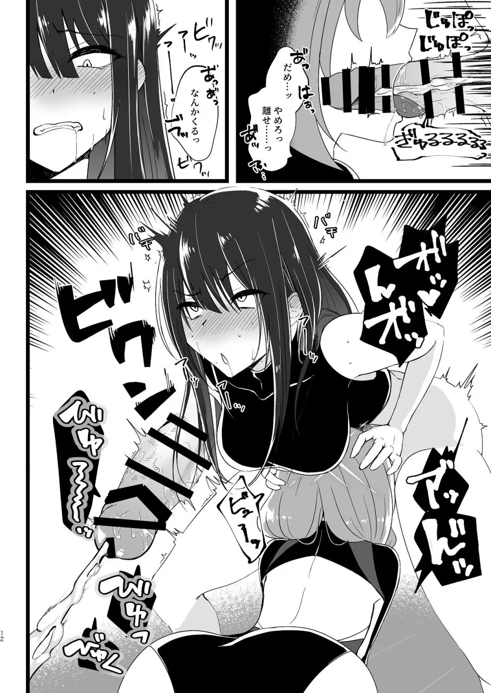 サッちゃん、そろそろヌいとく？ - page11