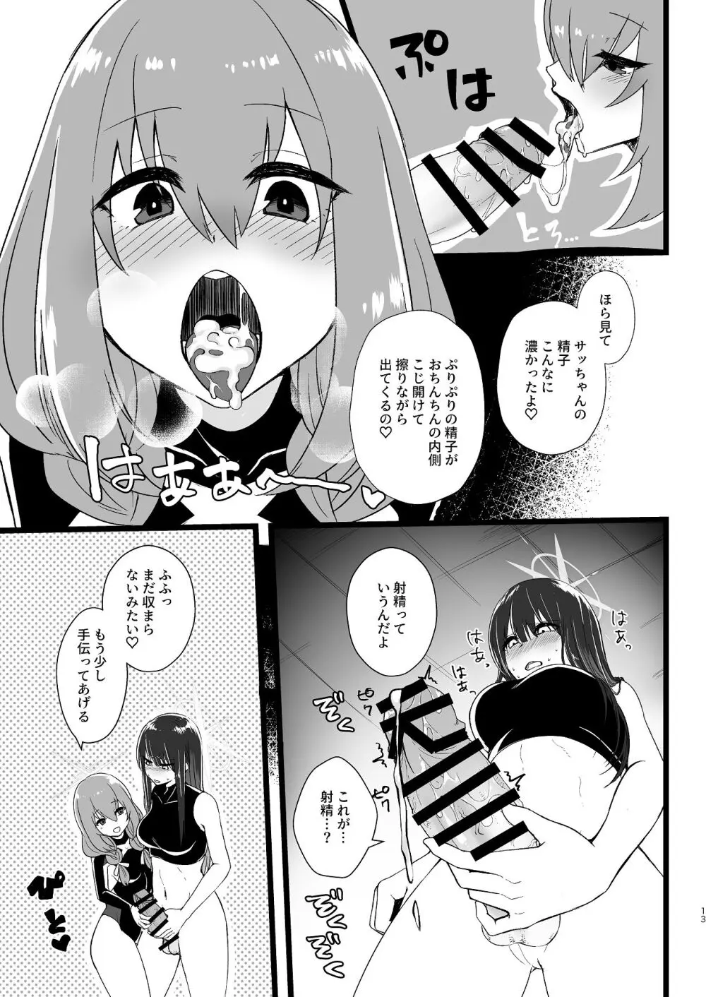 サッちゃん、そろそろヌいとく？ - page12