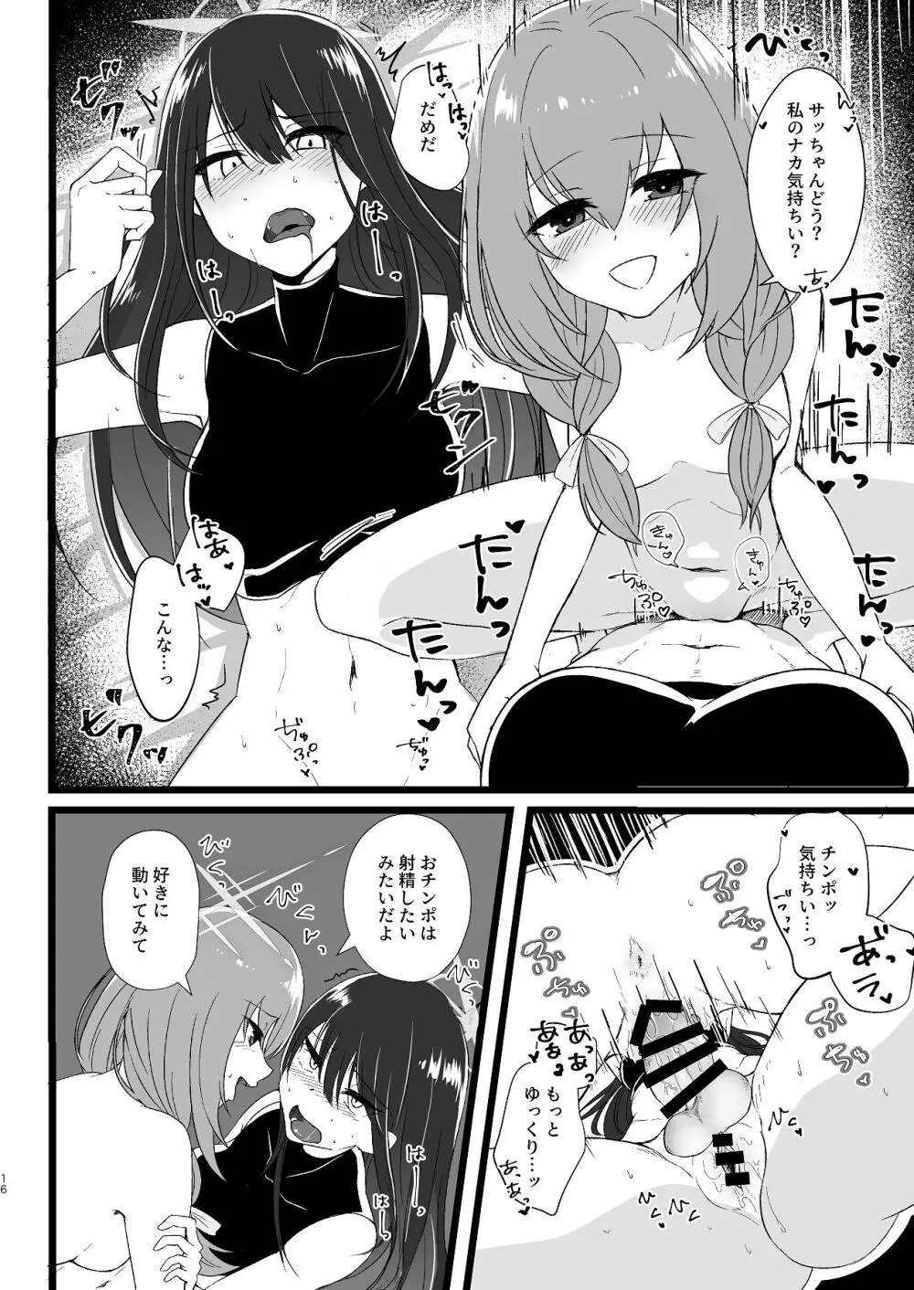 サッちゃん、そろそろヌいとく？ - page15