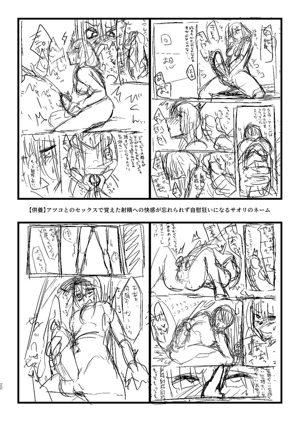 サッちゃん、そろそろヌいとく？ - page19