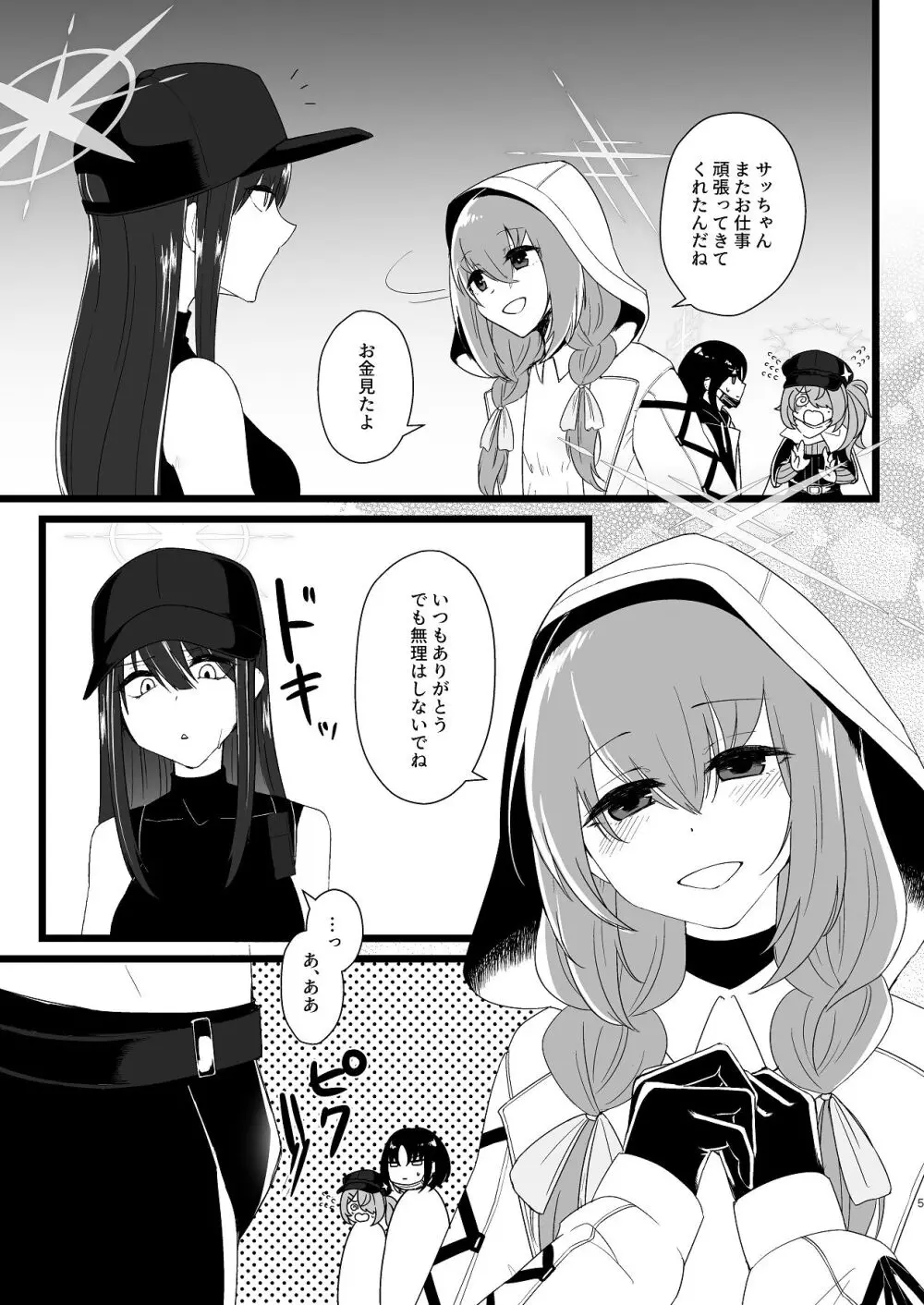 サッちゃん、そろそろヌいとく？ - page4