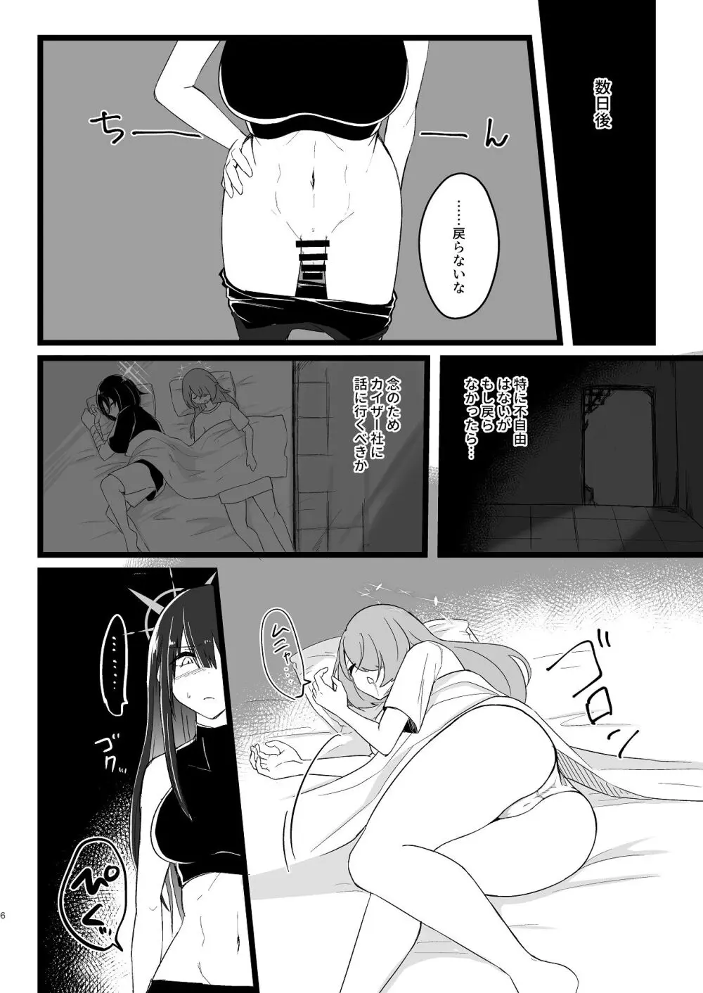 サッちゃん、そろそろヌいとく？ - page5