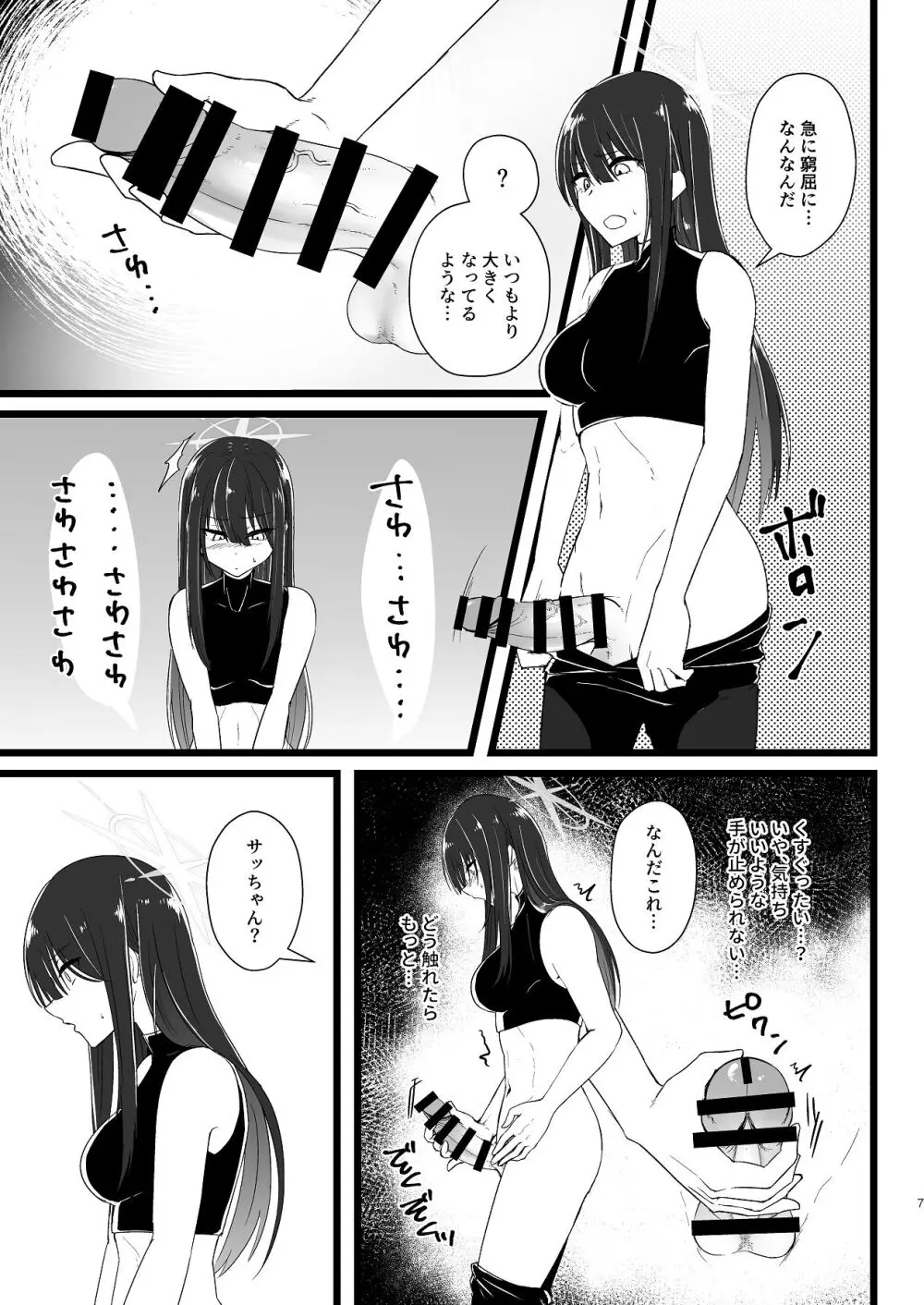 サッちゃん、そろそろヌいとく？ - page6