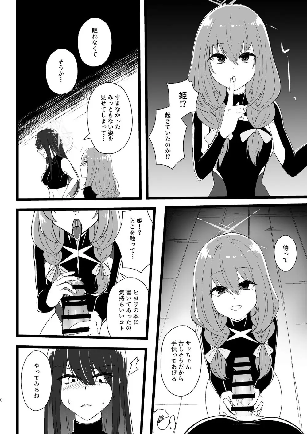 サッちゃん、そろそろヌいとく？ - page7