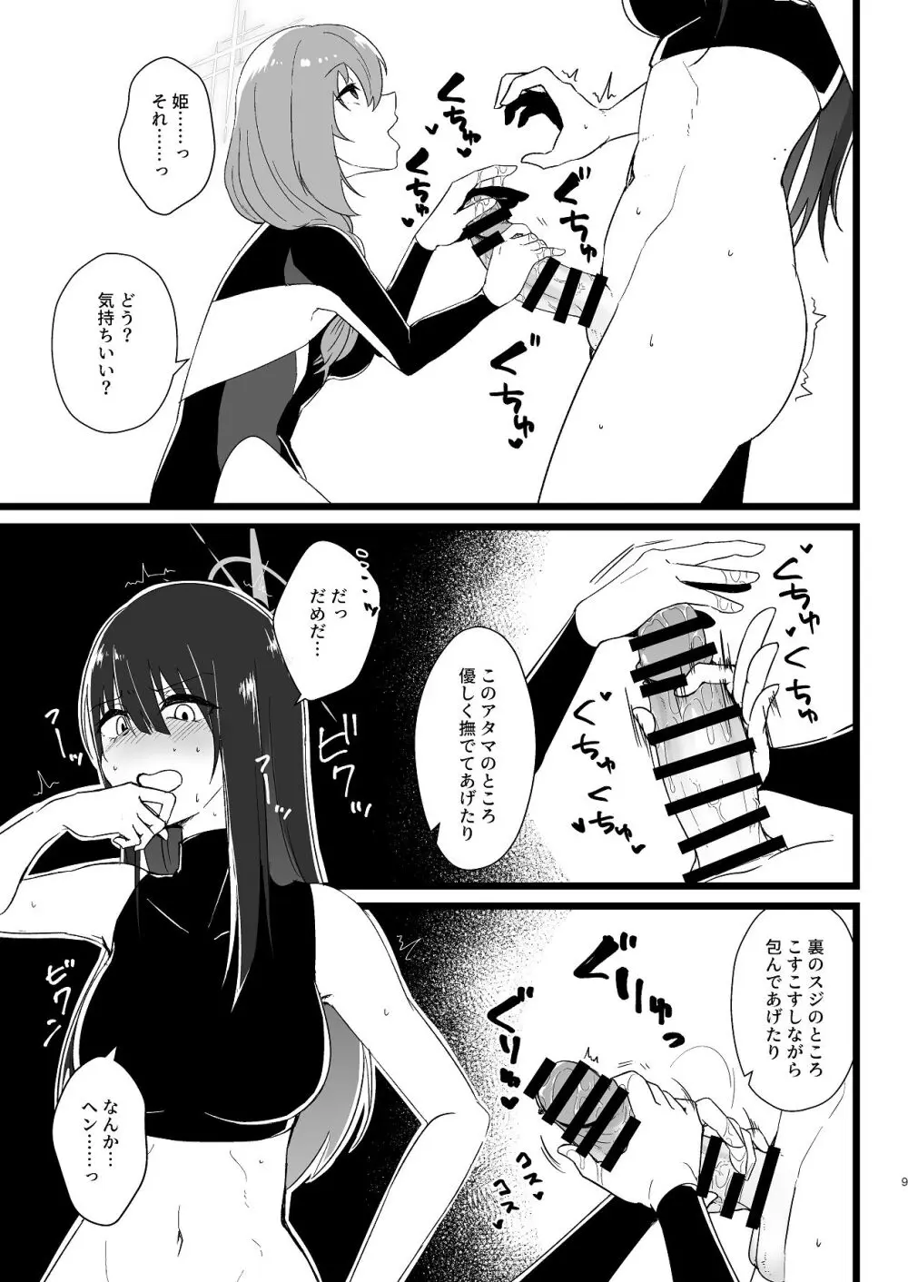 サッちゃん、そろそろヌいとく？ - page8