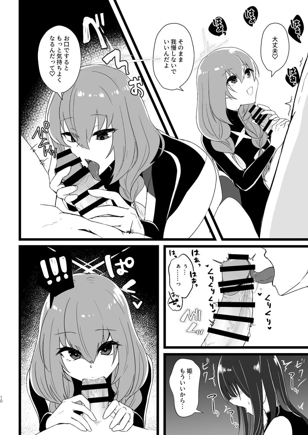 サッちゃん、そろそろヌいとく？ - page9